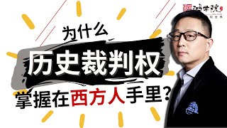 从西方的中心论，到东方的文艺复兴！