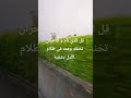 يقول إبن القيم لو علم العبد كيف يدب الله له أموره