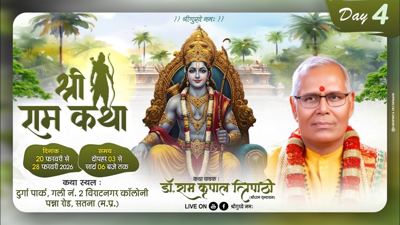 LIVE DAY 4 || Shri Ram Katha || Dr Ramkripal Tripathi Ji Maharaj || सतना (म. प्र. ) ||