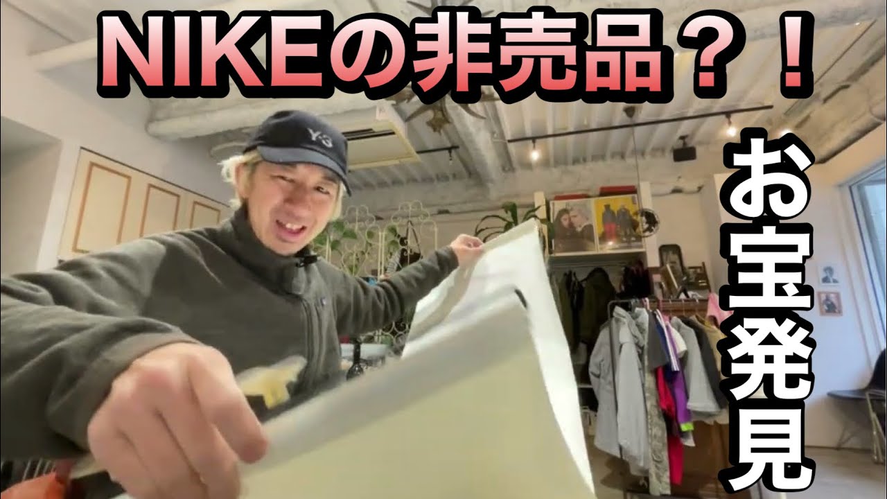 市場に出回らないNIKEの非売品…まさかの入手🔥 コレ持ってる人ほぼいま