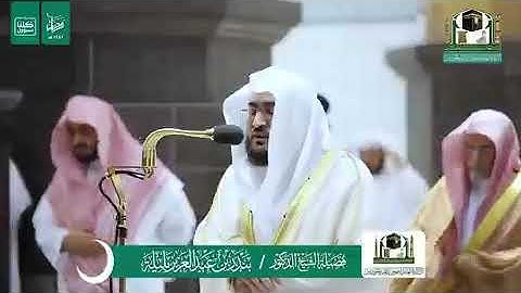 قبس من تلاوة فضيلة الشيخ د.#بندر_بليلة من صلاة التراويح ليلة 9 #رمضان 1441هـ