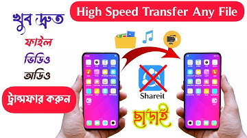 Shareit ছাড়াই যেকোনো ফাইল দ্রুত ট্রান্সফার করুন || বিজ্ঞাপন ছাড়া || দ্রুত গতি অ্যাপ ব্যবহার করুন