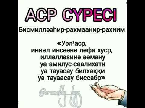 Аср сүресі - YouTube