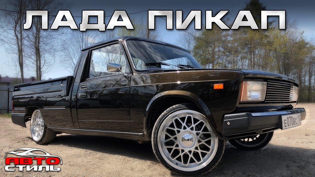 ВАЗ / Лада пикап на R17, двигатель 16 клапанов и автозвук на 50000 ...