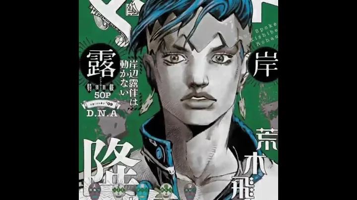rohan kishibe edit - give it to me ✨