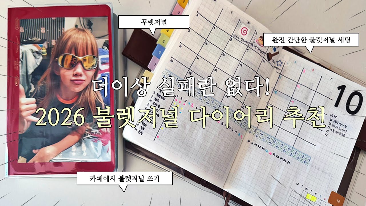 [Bullet Journal] Больше никаких неудач! Рекомендации по ведению Bullet Journal в 2026 году! (Kurr...