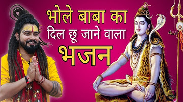 Bam Bam Bhole Bol | Bholenath Song | New Song 2023 | Shekhar Jaiswal @MrShekharjaiswal