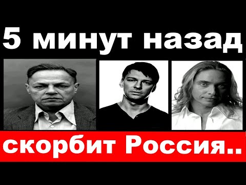 5 минут назад / скорбит Россия / погибли российские артисты , чп в Херсоне