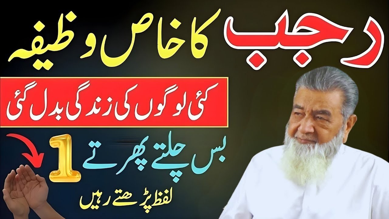 Rajab Ka Mahina Aur Uski Rehmat | Khas Tasbeeh, Wazifa & Zikr | Baba Irfan Ul Haq