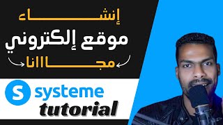 إنشاء موقع إلكتروني مجاناً لتسويق العروض والمنتجات - على System.io