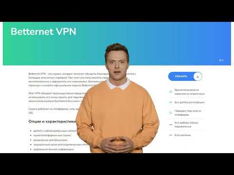 Betternet VPN - где и как скачать официальное приложение бесплатно?