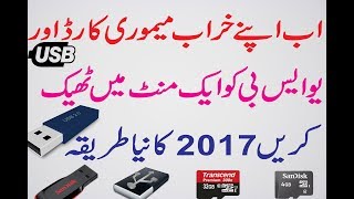 How To Fix/repair your corrupt sd card and USB Flash Urdu/Hindi Tutorial