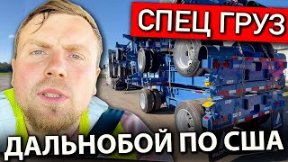 картинка: Сложная работа дальнобойщика в США | Работа на фуре в Америке