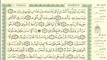 سورة المعارج الشيخ ياسر الدوسرى جودة عالية Surah Al Ma'arij 70   Al Qur'an al Kareem