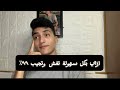 ازاي تغش بكل سهولة ف ثانوية عامه وتجيب ٩٩