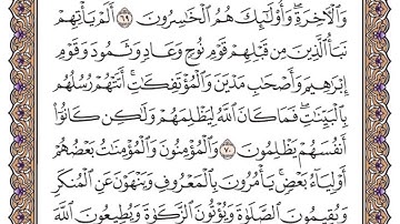 سورة التوبة الصفحة 198 من القران للشيخ ياسر الدوسري