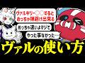 ヴァルキリーの使い方をRas × 1tappyから聞くCHEEKY【CHEEKY切り抜き】
