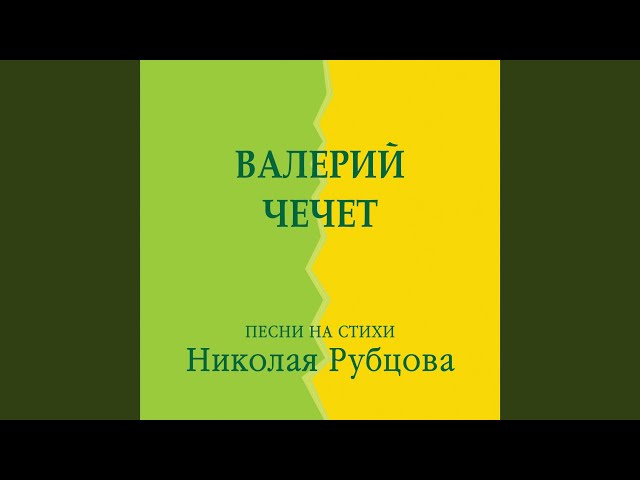 Курас, Валерий - Платочек синенький
