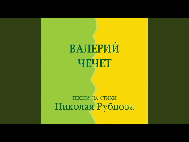 Валерий Курас - Платочек синенький