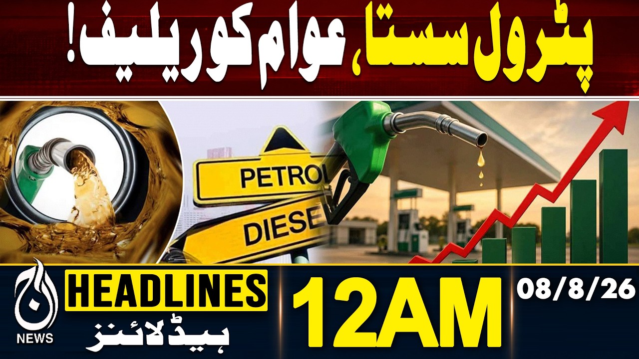 Petrol Price Cut | Heavy Rain in Pakistan | Flood Alert | 12AM HEADLINES