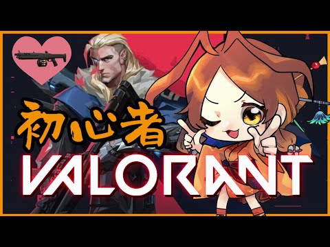 【VALORANT】寝起き初心者ランク（アイアン２）　目指せブロンズよわよわアリさん🐜【姫蟻エイル/Vtuber】