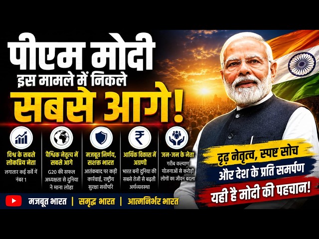 PM Modi New Record : इस मामले में पीएम मोदी निकले सबसे आगे...|| Dastak Times ||