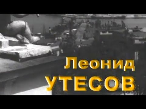 Video: Leonid Osipovich Utyosov: Biyografi, Kariyer Ve Kişisel Yaşam