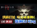 《暗黑破壞神4》Beta 公測體驗🏹 | 俠盜 | 從零開始 | 技能、天賦【歐洲】#天堂w #暗黑破壞神