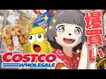 【購入品】初コストコで１万円分爆買いしたら楽しすぎて気絶しそうになりました！！！