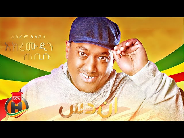 Akram Al-Arosi (It's My Dam)  اكرم العروسي | سدُّنا--  - New Ethiopian Music 2022 (Official Video)