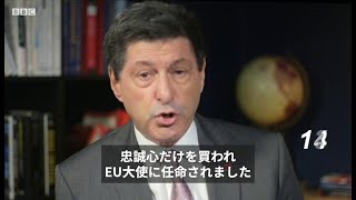 1分で解説　トランプ氏弾劾調査、駐EU大使の証言内容と重要性は