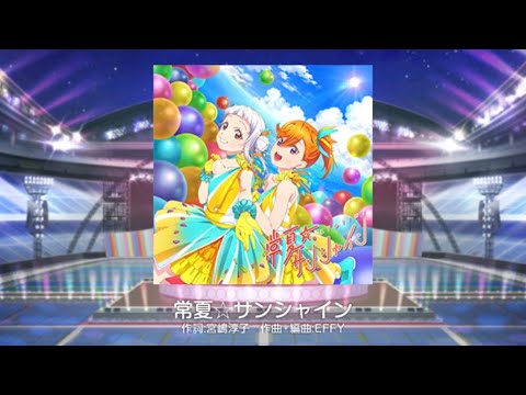 【スクフェス】常夏☆サンシャイン MASTER FC(判定強化無し/9速)