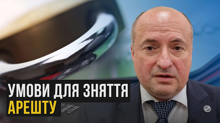 Підстави зняття арешту у виконавчому проваджені | Адвокат Ростислав Кравець