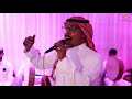 دستور ياساحل الغربي غناء الفنان ابراهيم مشولي  زواج الشاب محمد حمد الرحماني