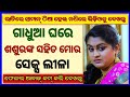 Marriage life facts in odia  mind blowing facts  odia rangeen dunia