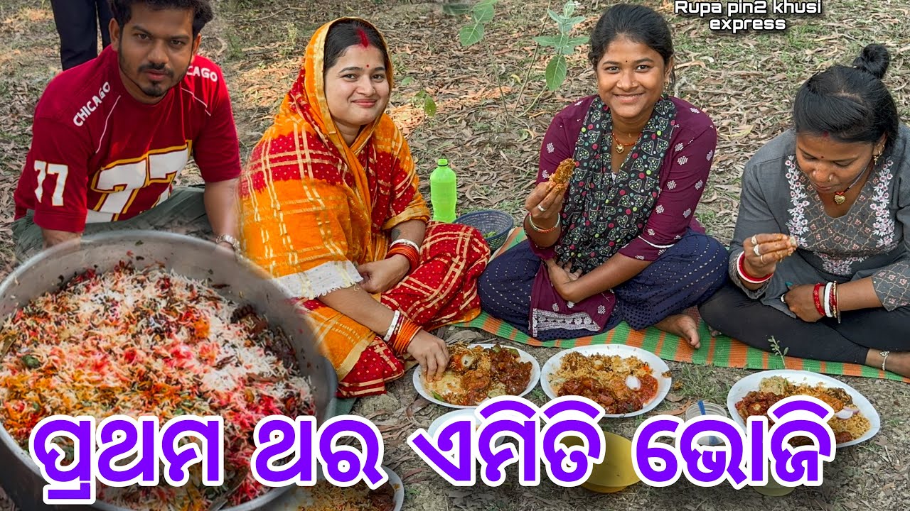 ପ୍ରଥମ ଥର ଏମିତି ଭୋଜି / Rupa Pin2 Khushi