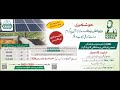 How to Apply Online for Chief Minister Punjab Solarization Program | Solar Tube Well Online Apply