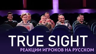 Реакции Игроков на True Sight Ti 2019 (Русская Озвучка)