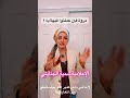 اين اختفت مروة مبارك