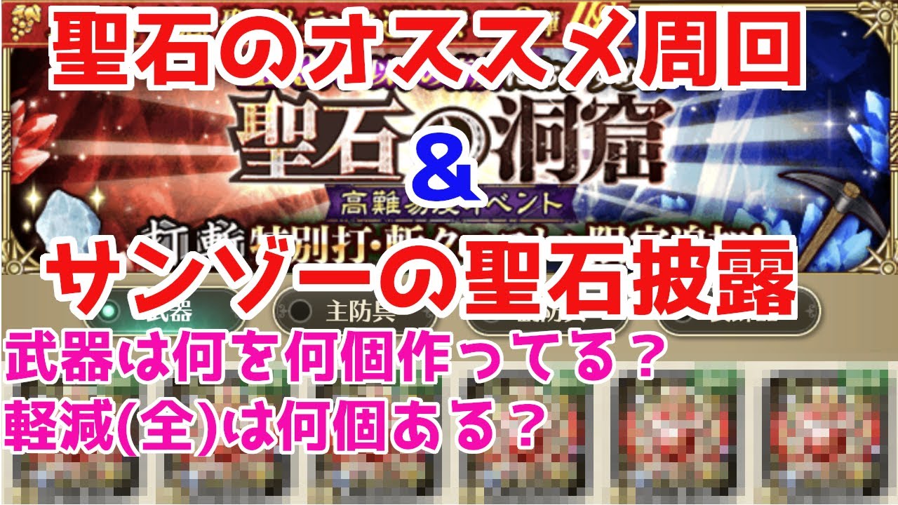 ロマサガrs サンゾーの聖石披露と現状のオススメ周回紹介 ロマサガ リユニバース ロマンシングサガ リユニバース Youtube