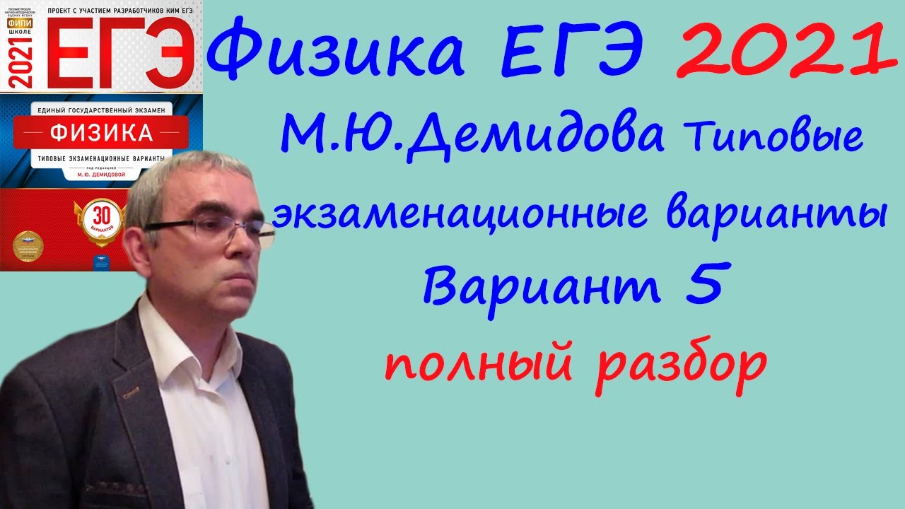 Демидова егэ 2023 физика 30