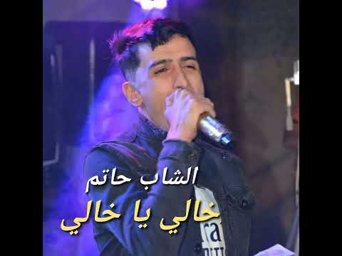 خالي يا خالي