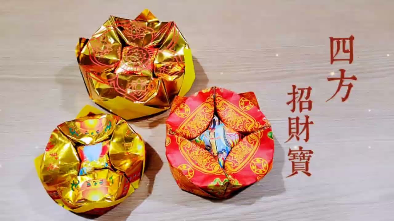 《四方招财宝》| Origami Ingots