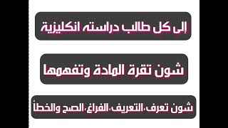 إلى طلاب الجامعات المرحلة الأولى ، شون تقرة المواد الي باللغة الإنگليزية، وشون تحفظ بسرعة