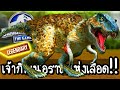 Jurassic World #46 - เจ้ากินเนื้อราชาแห่งเลือด!! [ เกมส์มือถือ ]
