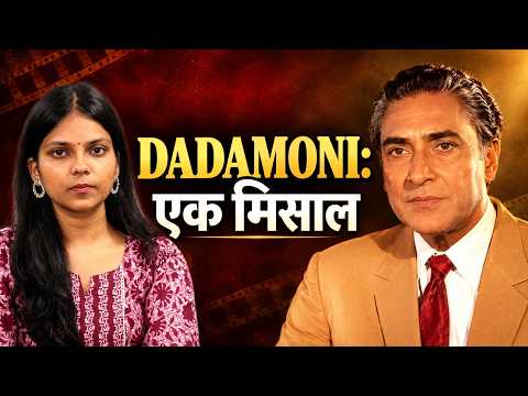 Ashok Kumar: सादगी की वो मिसाल, जो आज भी जिंदा है ❤️ | Dadamoni