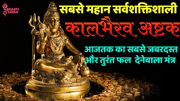 Most Powerful Kalbhairav Ashtak  Mantra 11 Times NONSTOP