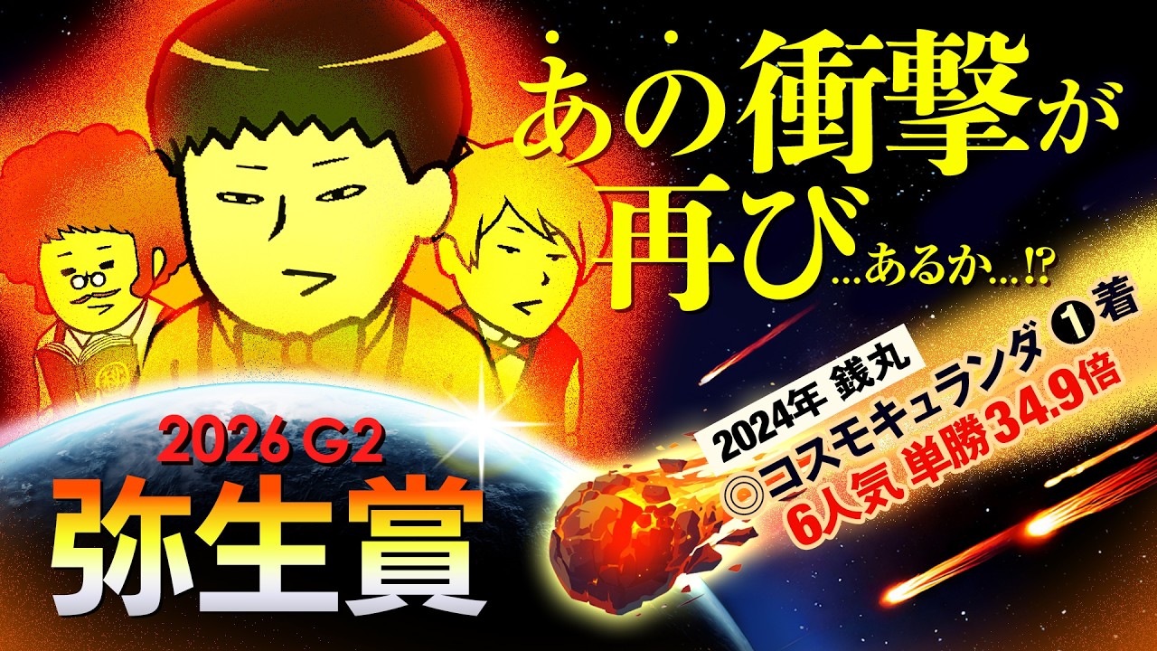 爆笑問題のウマでもわかる競馬基礎講座①　トレセンへ行くの巻　VHS スペシャル | 情報通のウマコラム | 情報通の動画非公開情報