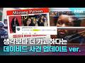 최고 형량 구형할 거라는 데이비드 사건 업데이트해 봄｜크랩