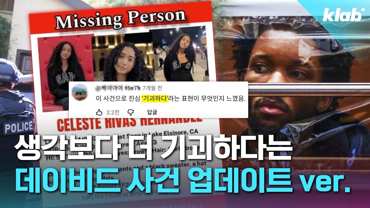 최고 형량 구형할 거라는 데이비드 사건 업데이트해 봄｜크랩